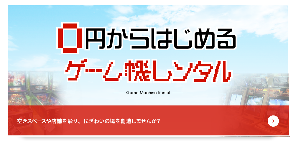 0円からはじめるゲーム機レンタル